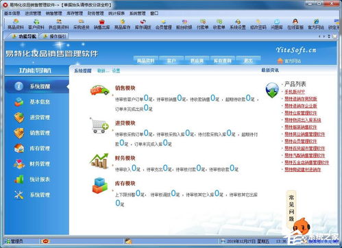 化妝品銷售管理軟件哪個好用 好用的化妝品銷售管理軟件盤點