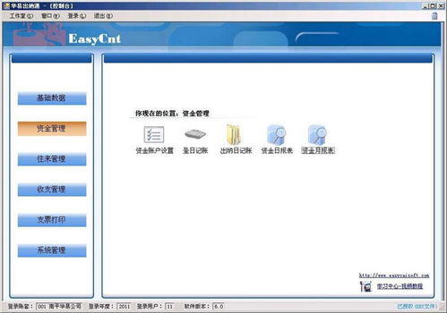 華易出納通軟件下載 v7.7官方版