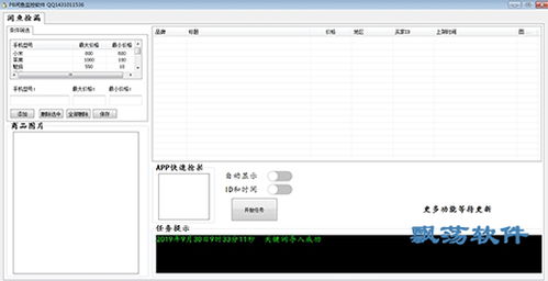 pb閑魚監(jiān)控軟件 閑魚二手商品監(jiān)控軟件 v1.0綠色版下載
